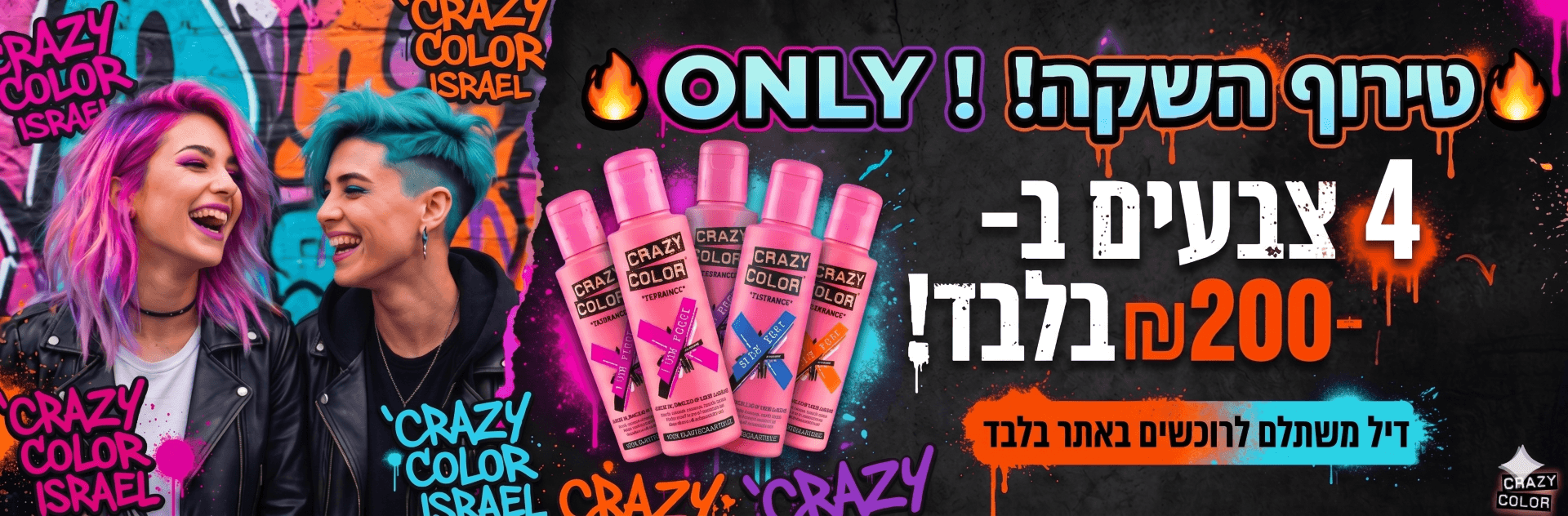 צבעי שיער בגוונים משוגעים - קרייזי קולור